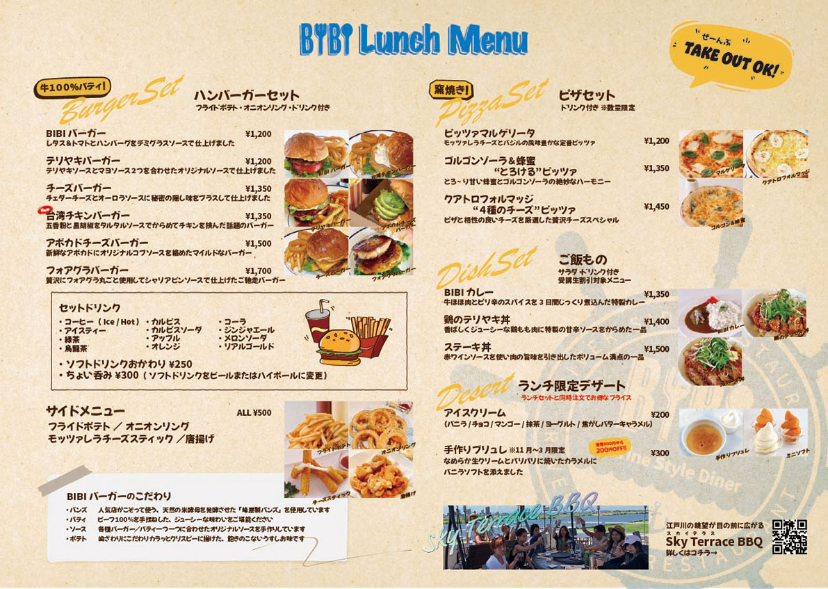 ランチメニュー