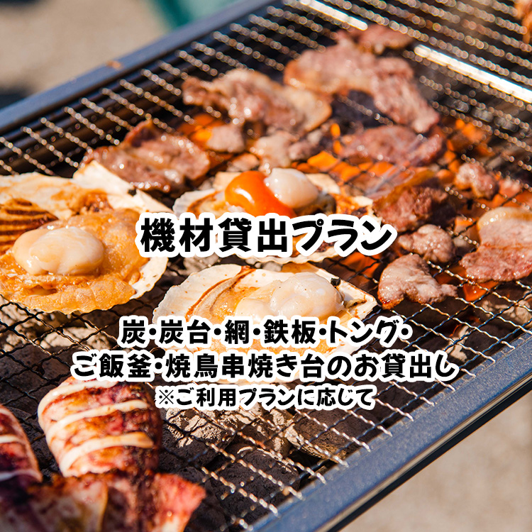 機材貸出プラン