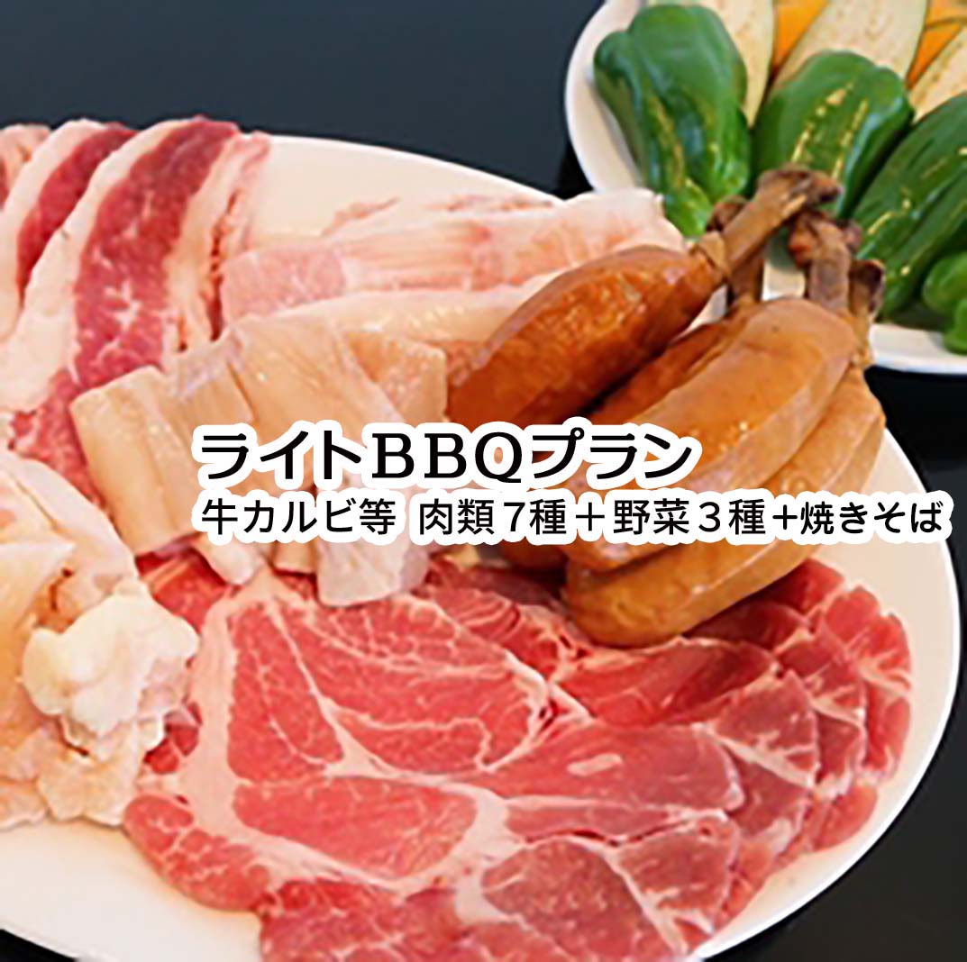 ライトBBQプラン