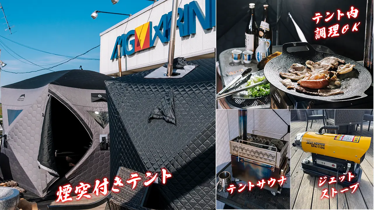 テントBBQ／テントサウナ